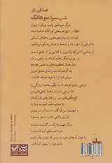 صدایی در شب سرد سوهانک